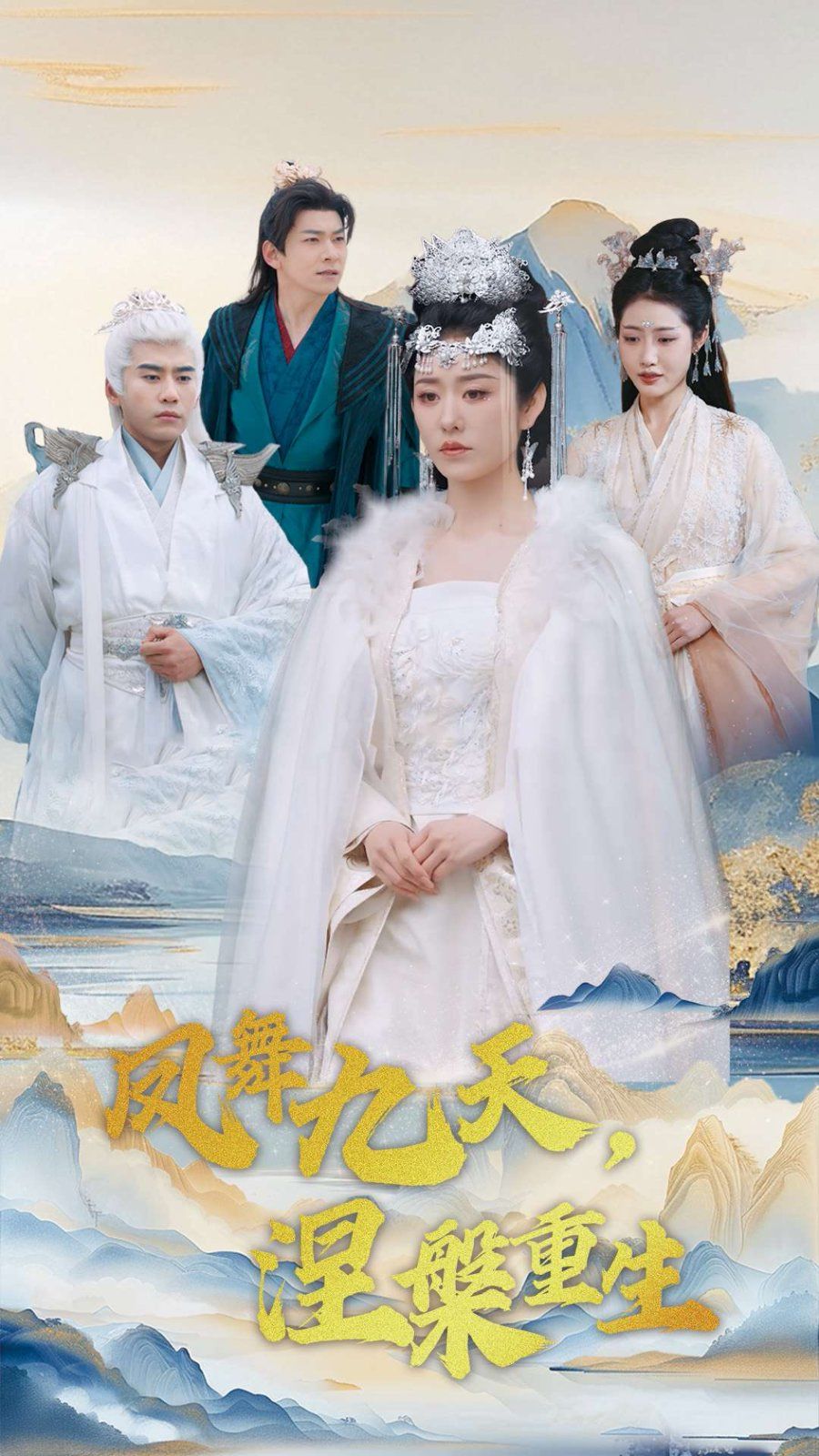 凤舞九天涅槃重生 全集完结(大结局)