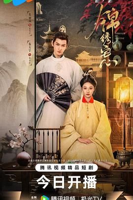 锦绣宅心 第01集