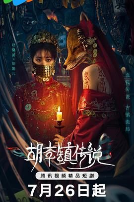 胡李镇传说 第01集