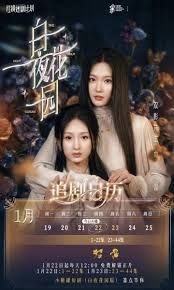 白夜花园 全集完结(大结局)