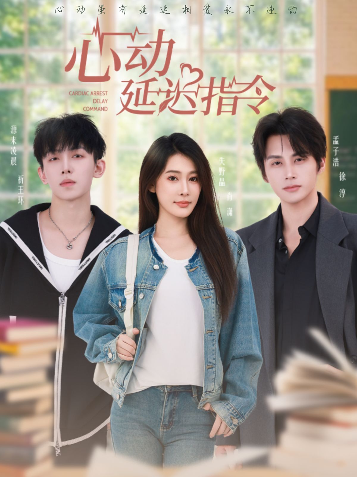 心动延迟指令 全集完结(大结局)