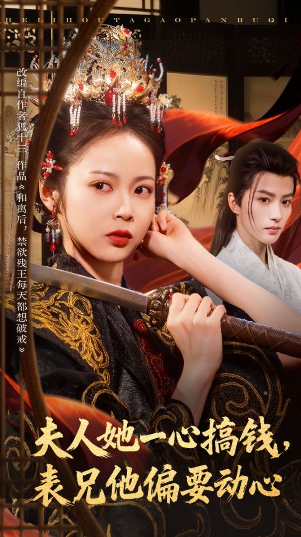 夫人她一心搞钱表兄他偏要动心 全集完结(大结局)