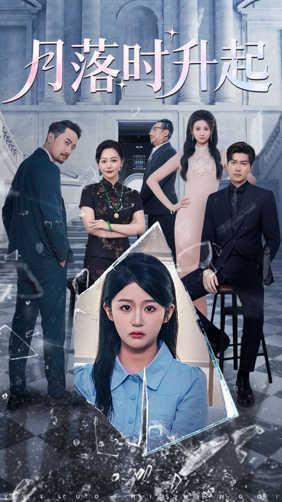 月落时升起 全集完结(大结局)