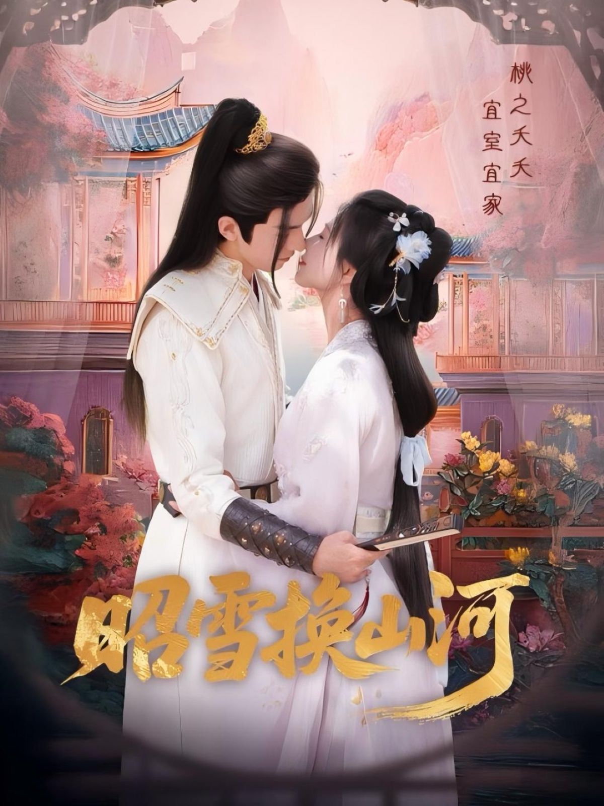 昭雪换山河 第01集