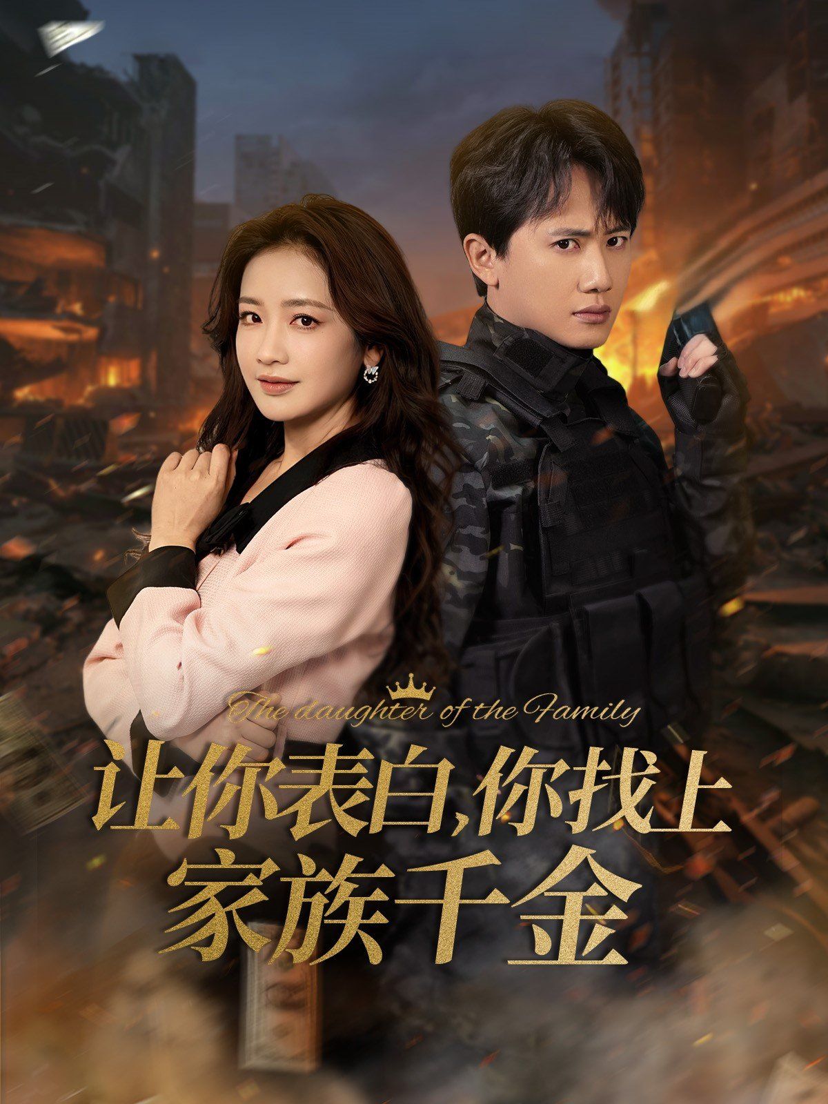 正是男儿立功时（巅峰神婿） 第03集