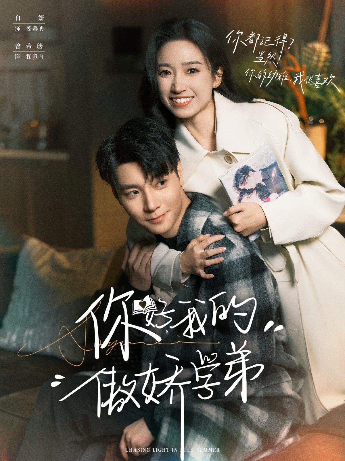 你好，我的傲娇学弟 全集完结(大结局)