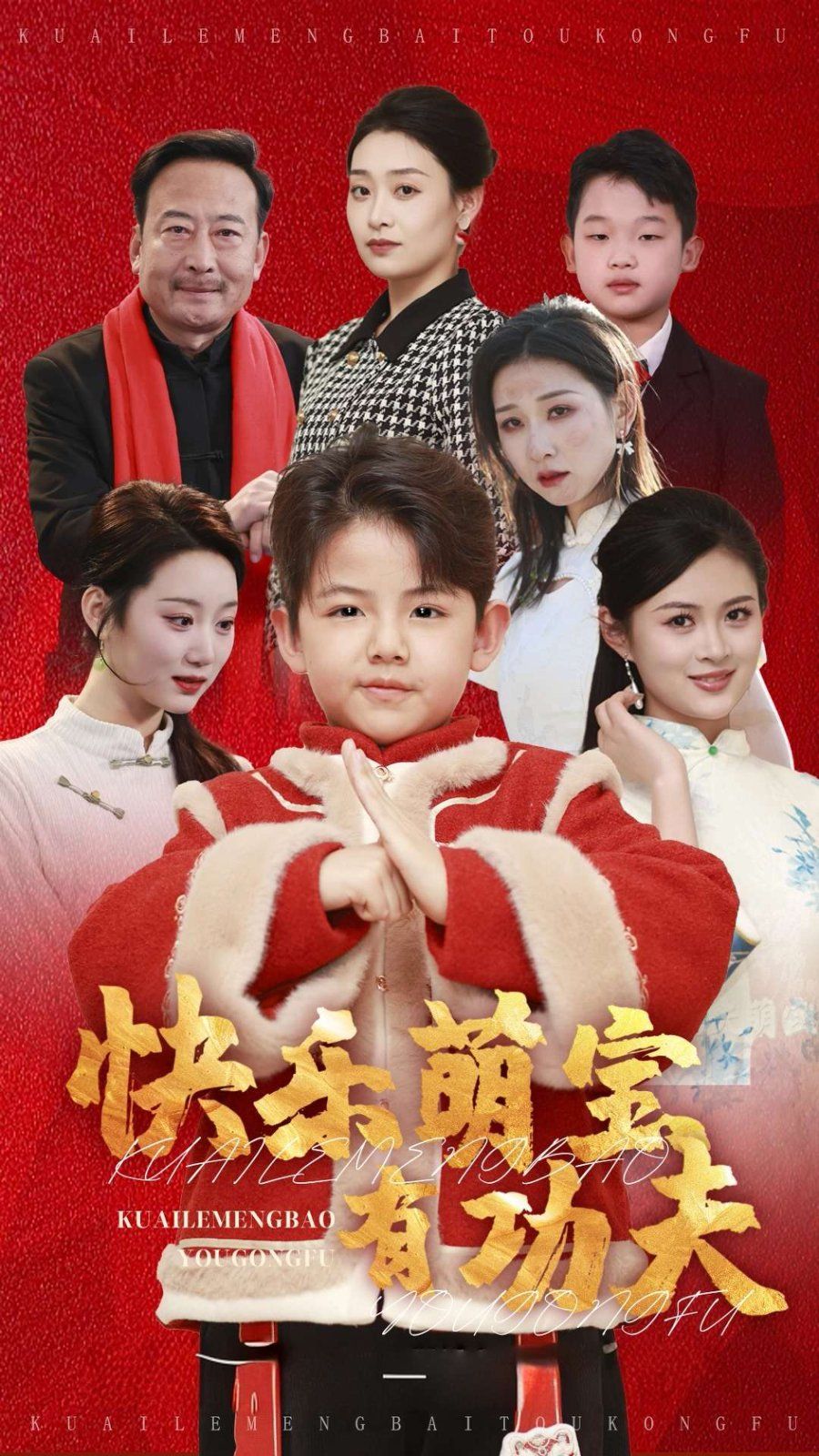 快乐萌宝有功夫 第02集