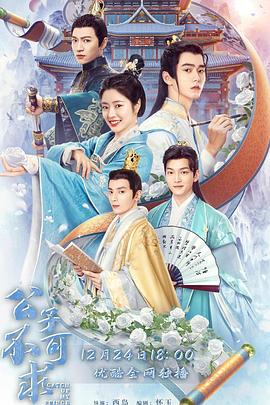 公子不可求 第09集