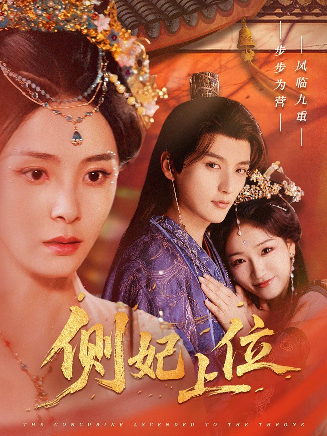 侧妃上位 第07集