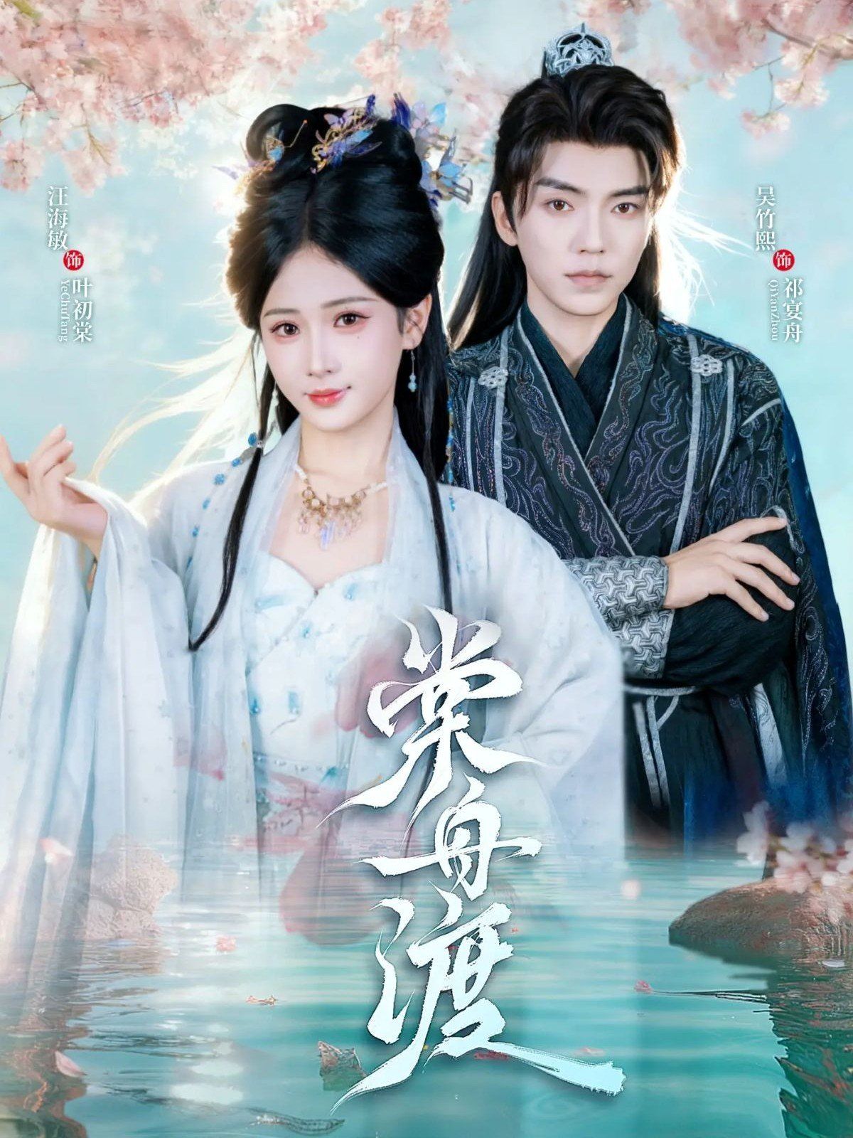 棠舟渡 全集完结(大结局)