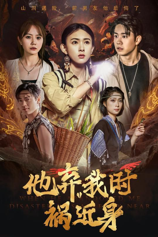 他弃我时祸近身 全集完结(大结局)