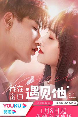 我在窗口遇见他 第02集
