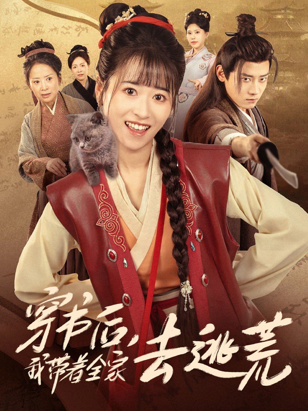 穿书后我带着全家去逃荒 全集完结(大结局)