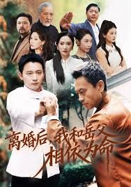 离婚后我和岳父相依为命 全集完结(大结局)