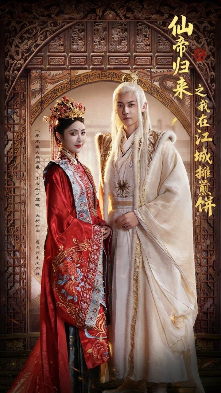 仙帝归来之我在江城摊煎饼 全集完结(大结局)