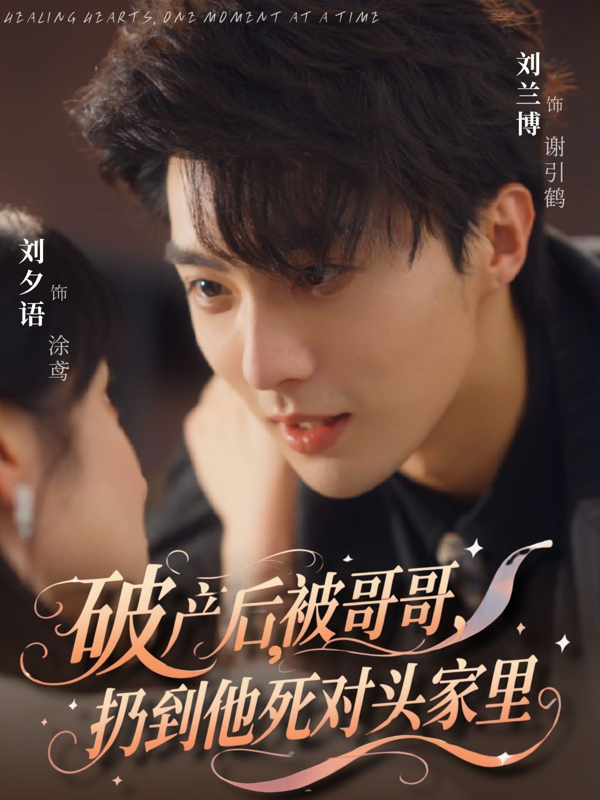 破产后被哥哥扔到他死对头家里 全集完结(大结局)