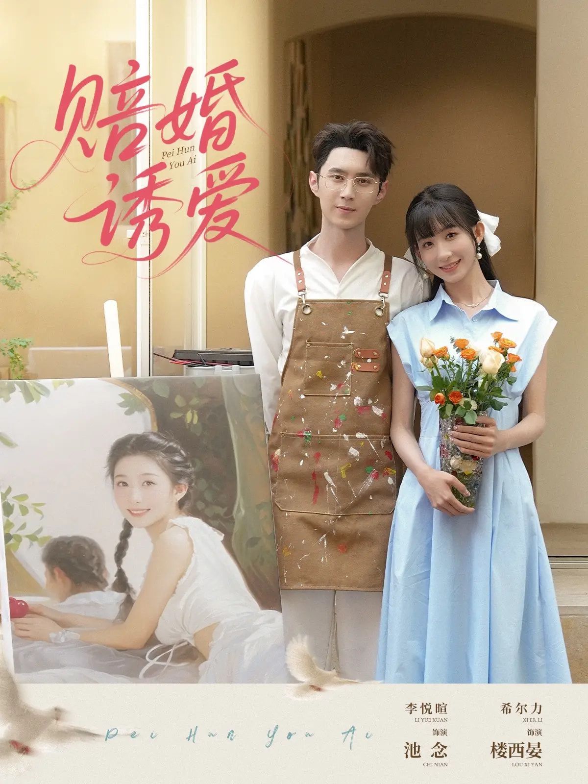 赔婚诱爱 全集完结(大结局)