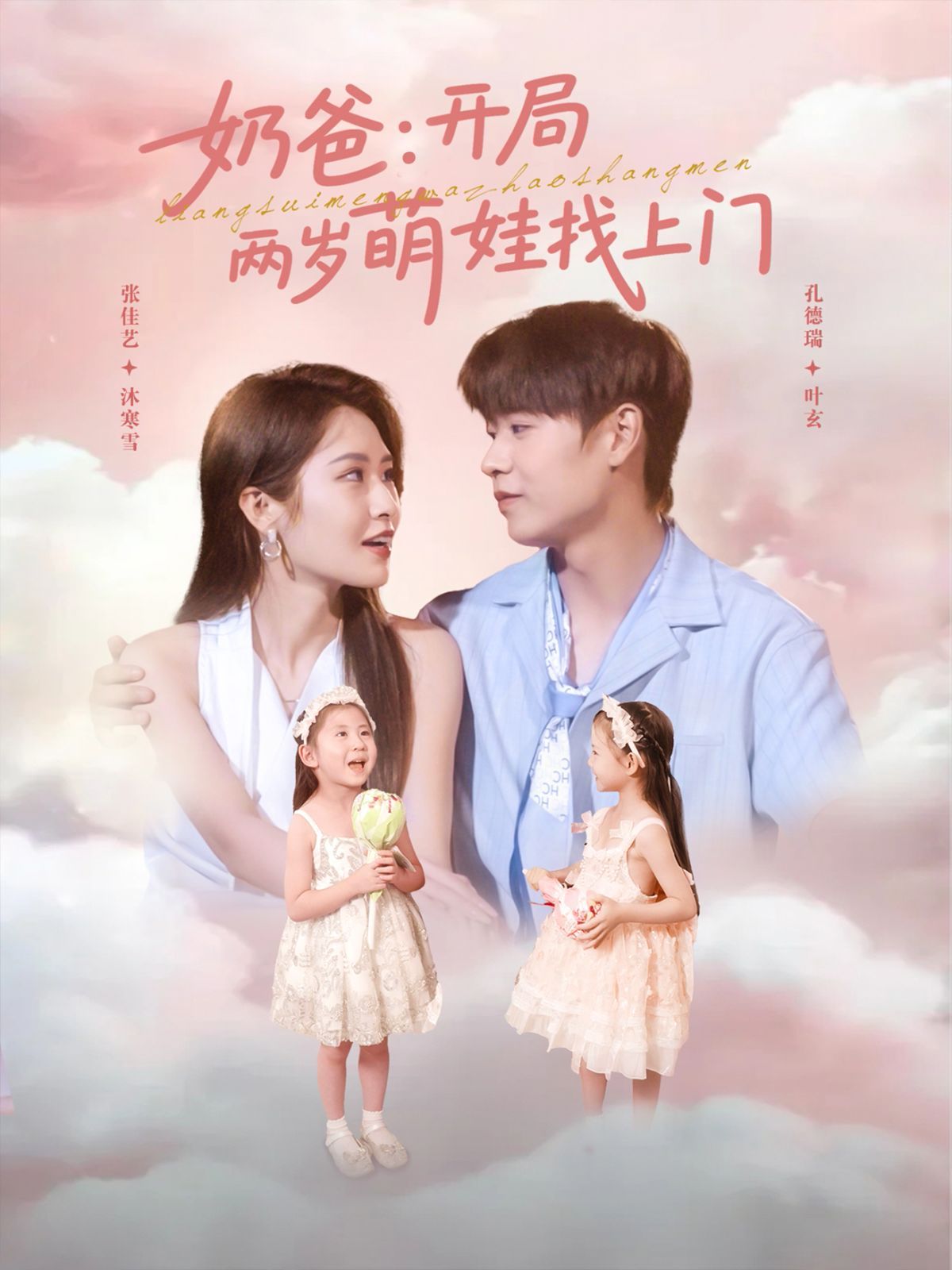 奶爸开局两岁萌娃找上门 全集完结(大结局)