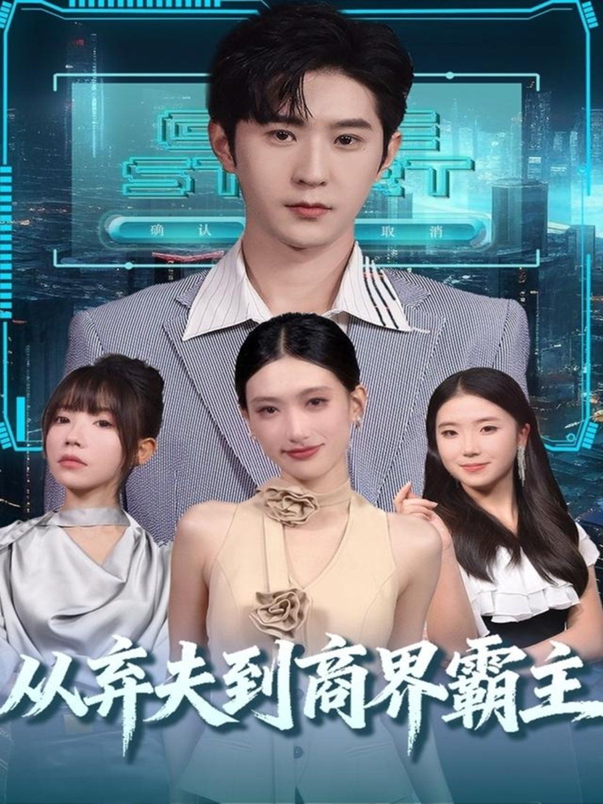 从弃夫到商界霸主 全集完结(大结局)