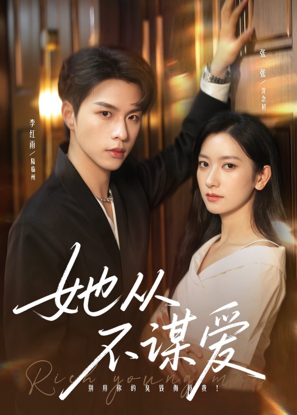 她从不谋爱 全集完结(大结局)