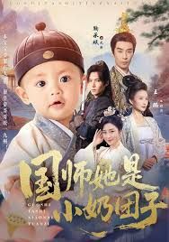 国师她是小奶团子 全集完结(大结局)