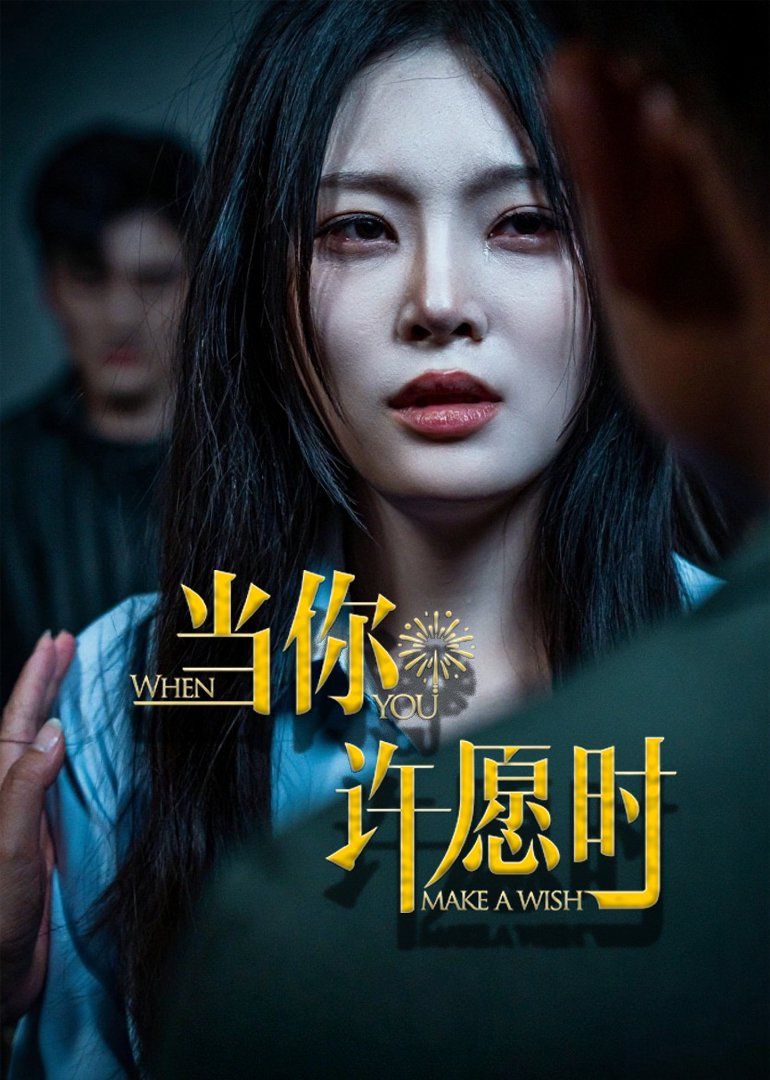 当你许愿时 第01集