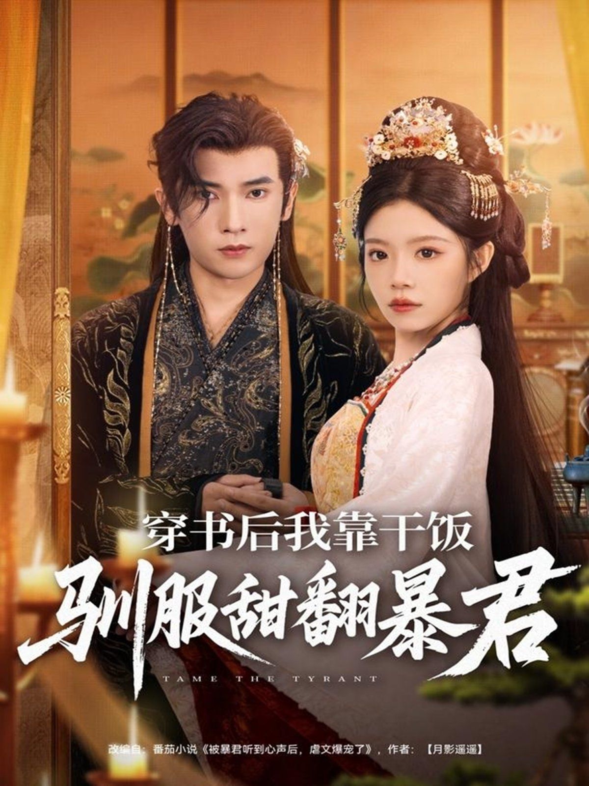 穿书后我靠干饭驯服甜翻暴君 全集完结(大结局)