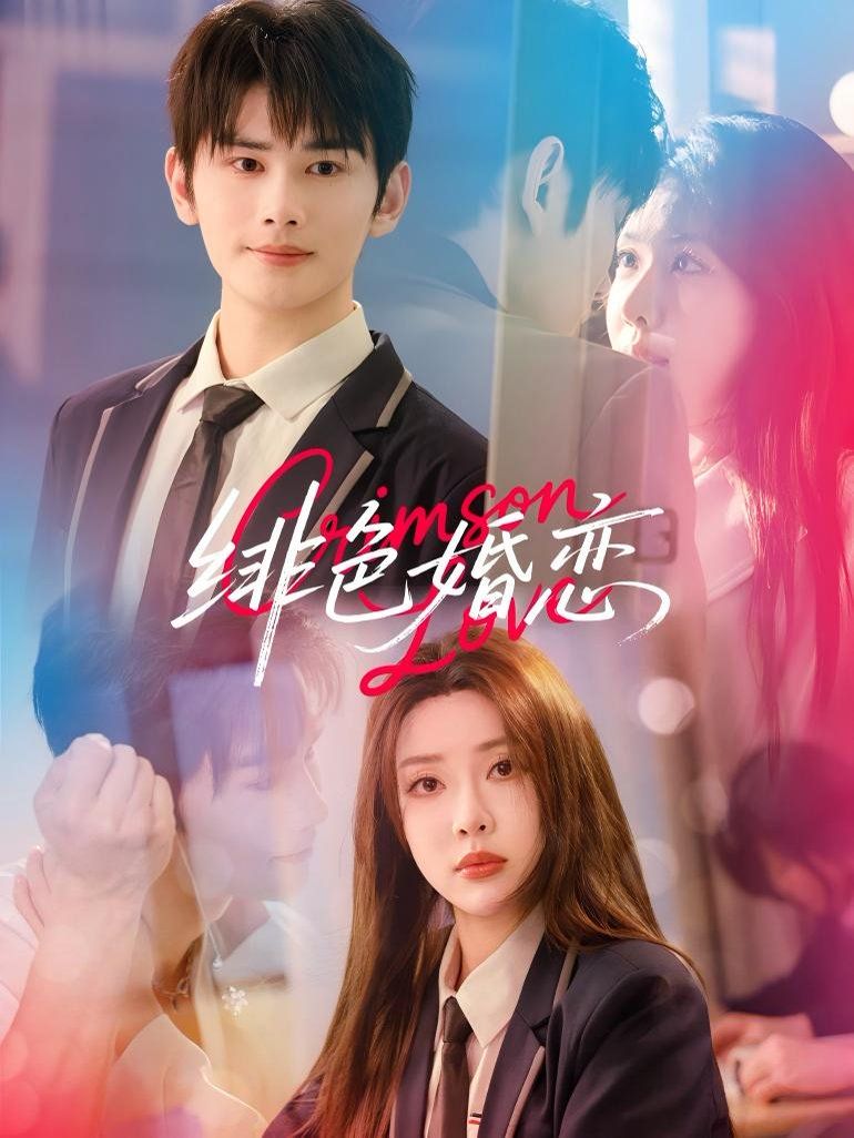 徘色婚恋 第01集