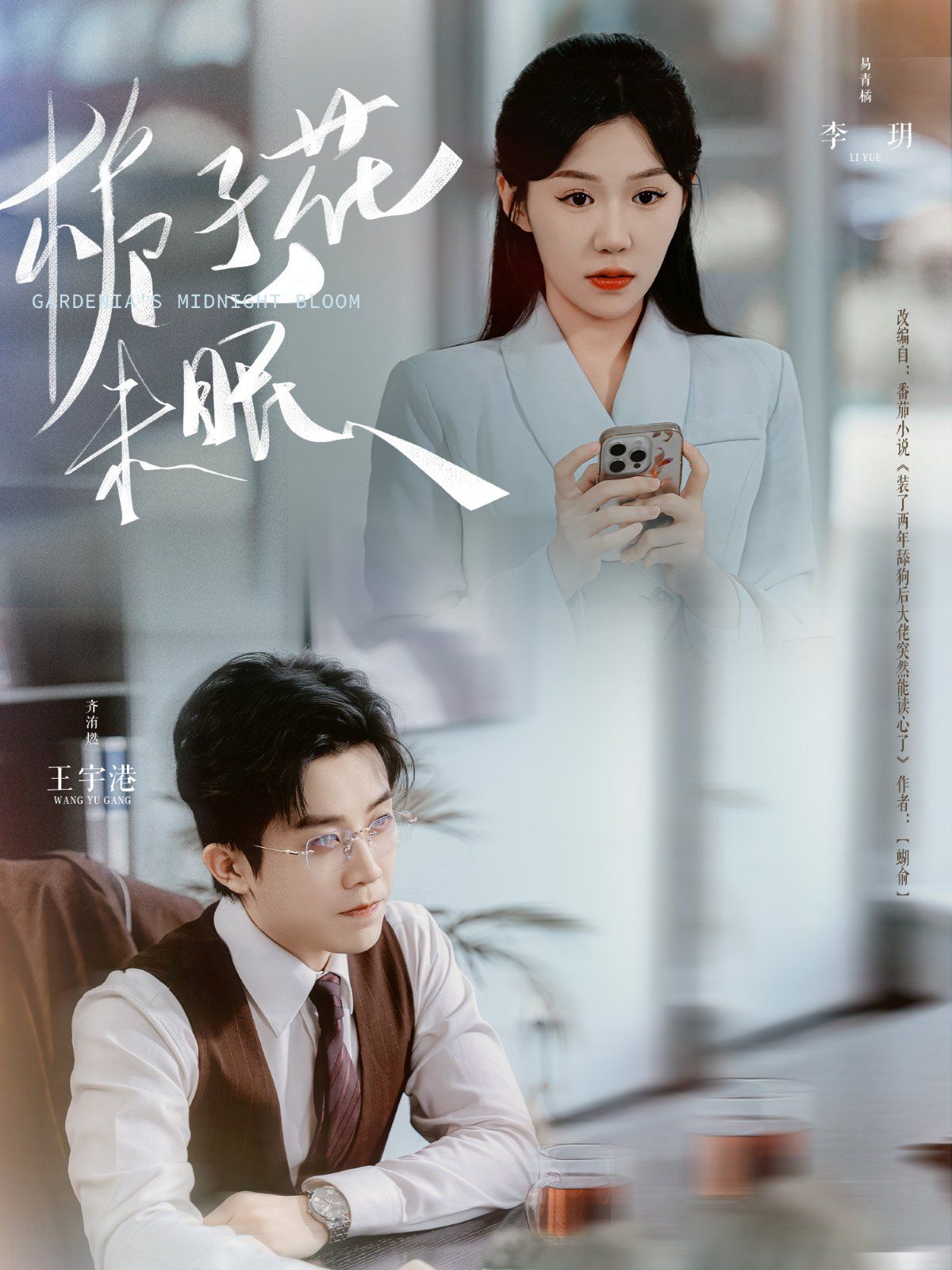 栀子花未眠 全集完结(大结局)