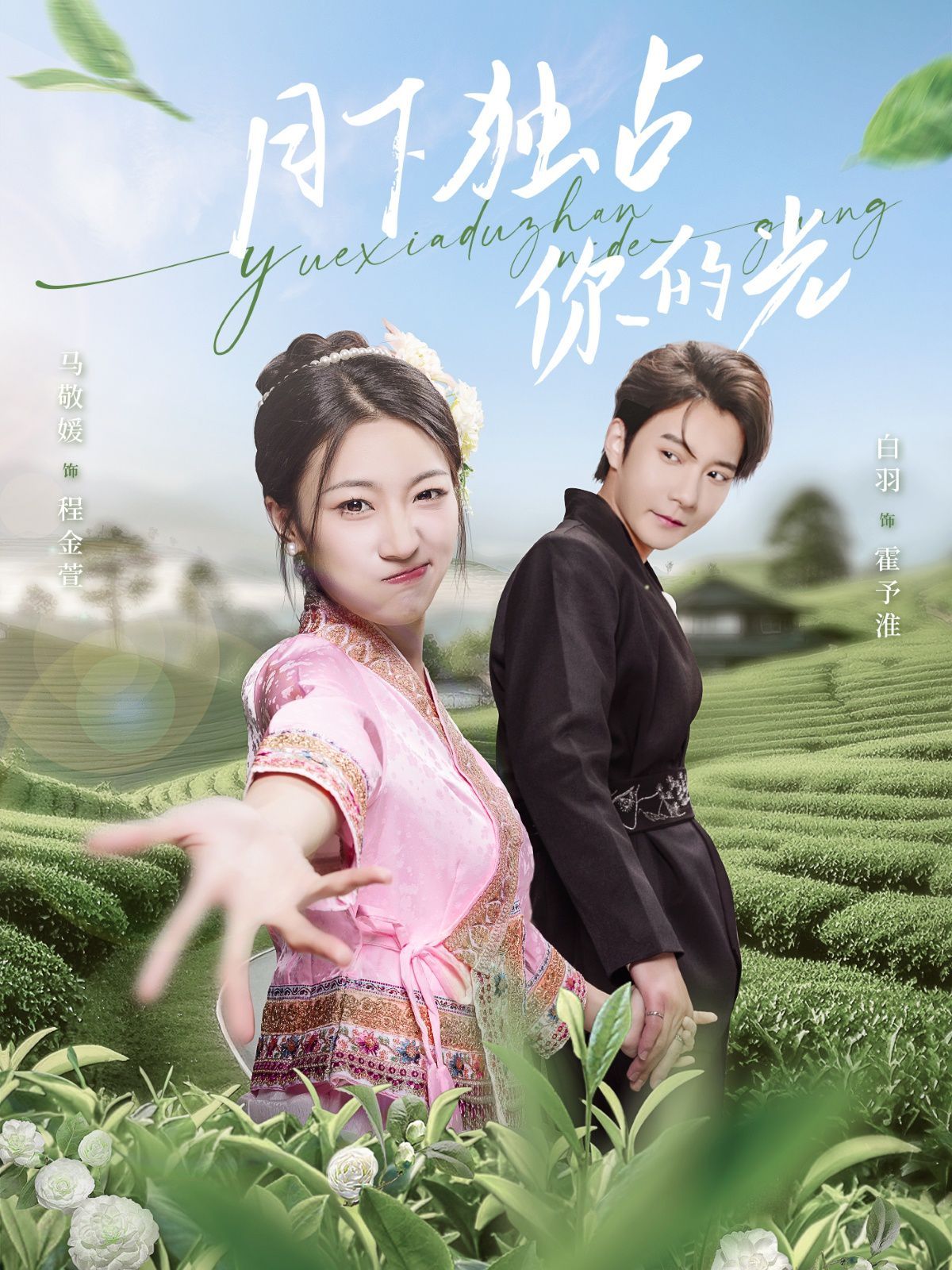 月下独占你的光 第1-30集