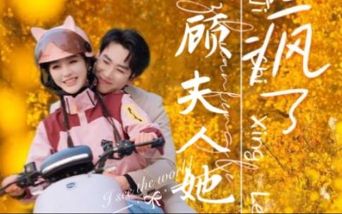 顾总夫人她赚疯了 第1-20集