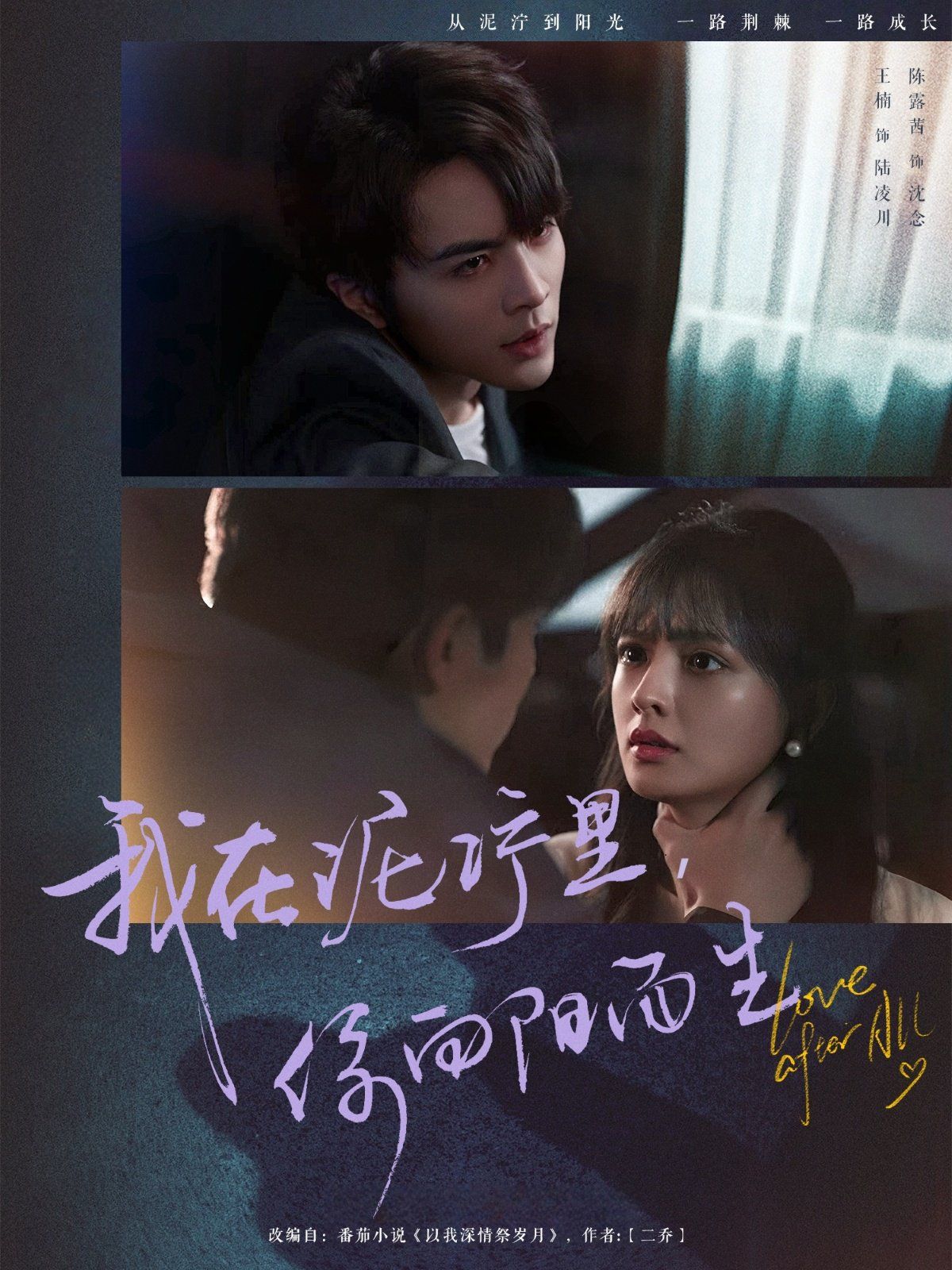 我在泥泞里你向阳而生 全集完结(大结局)