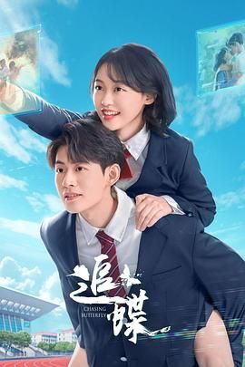 追蝶 第01集