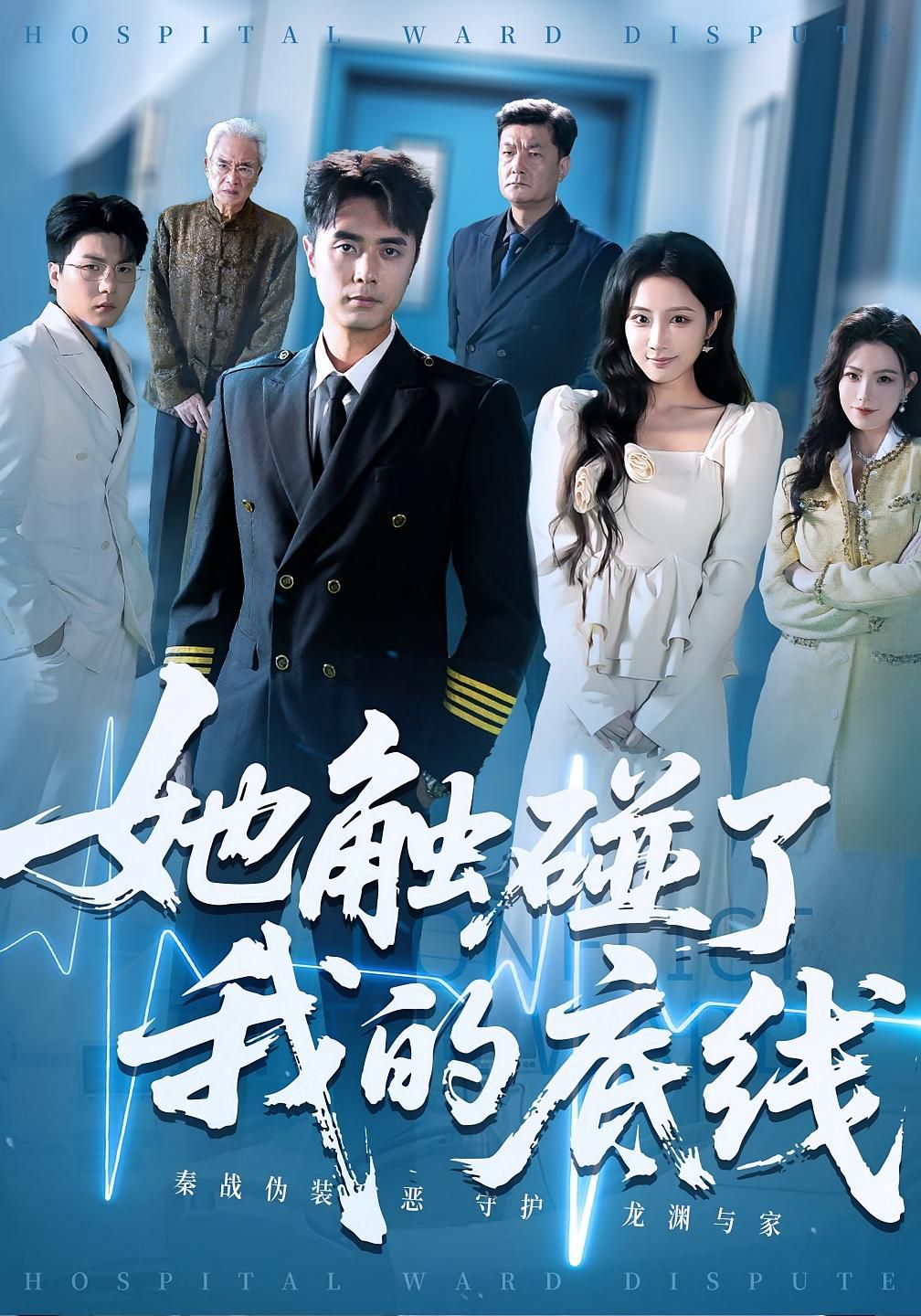 她触碰了我的底线 第03集