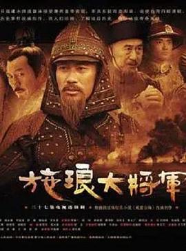 施琅大将军 第29集