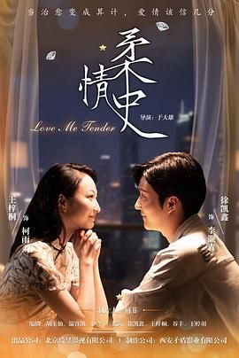 柔情史（2025） 第1集