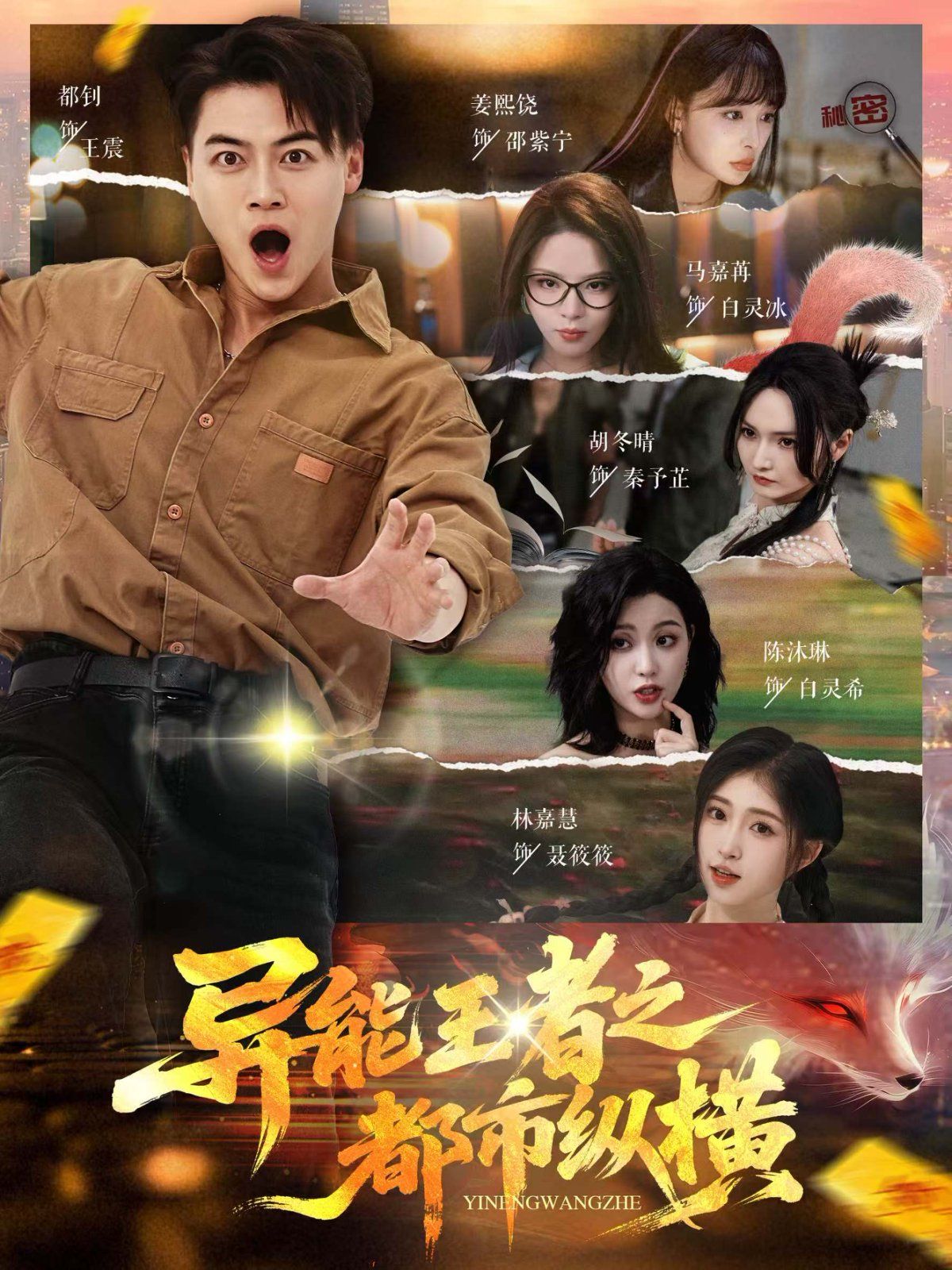 异能王者之都市纵横 第01集