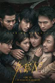 失踪人口 第01集