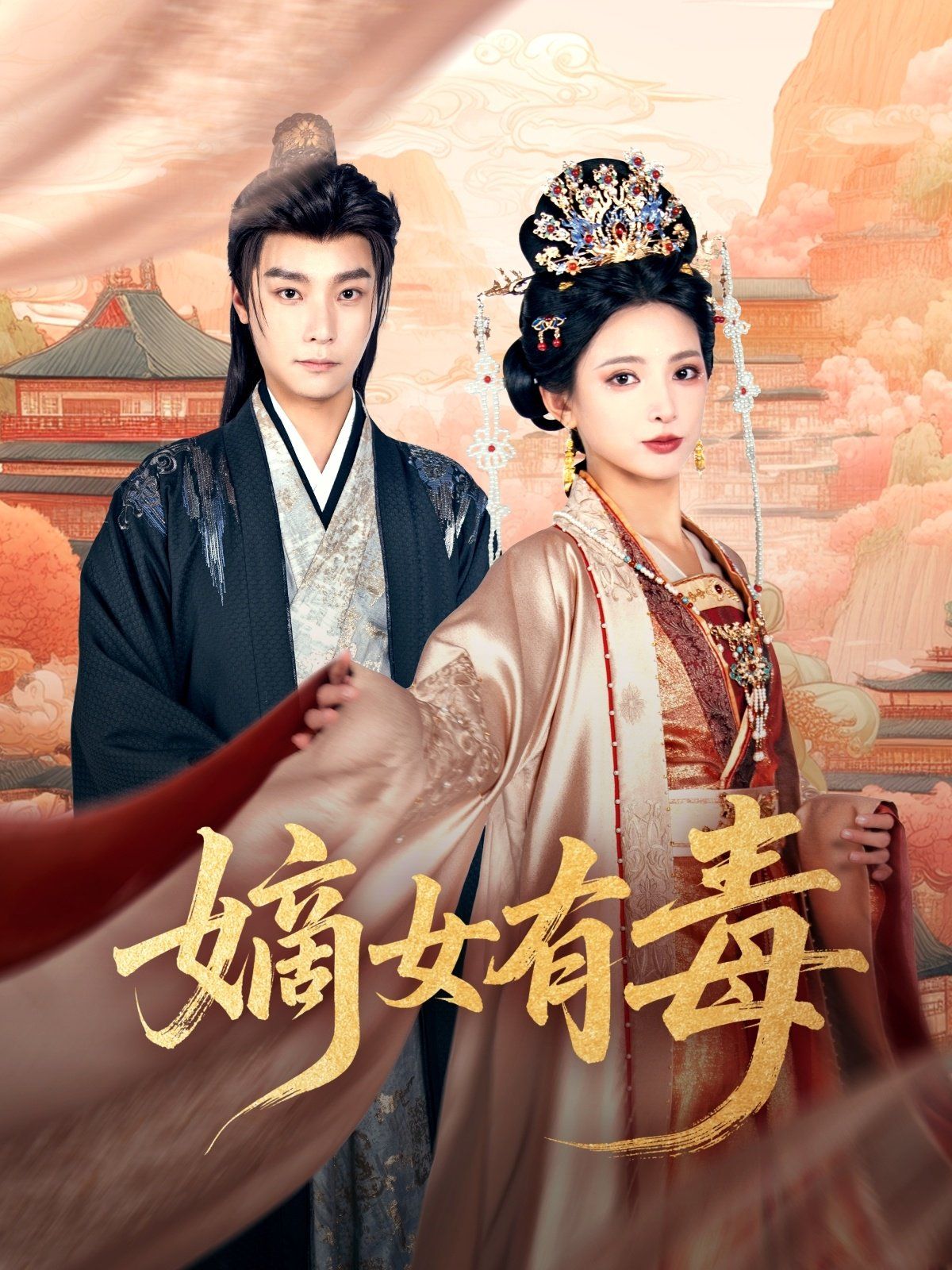 嫡女有毒 第77集