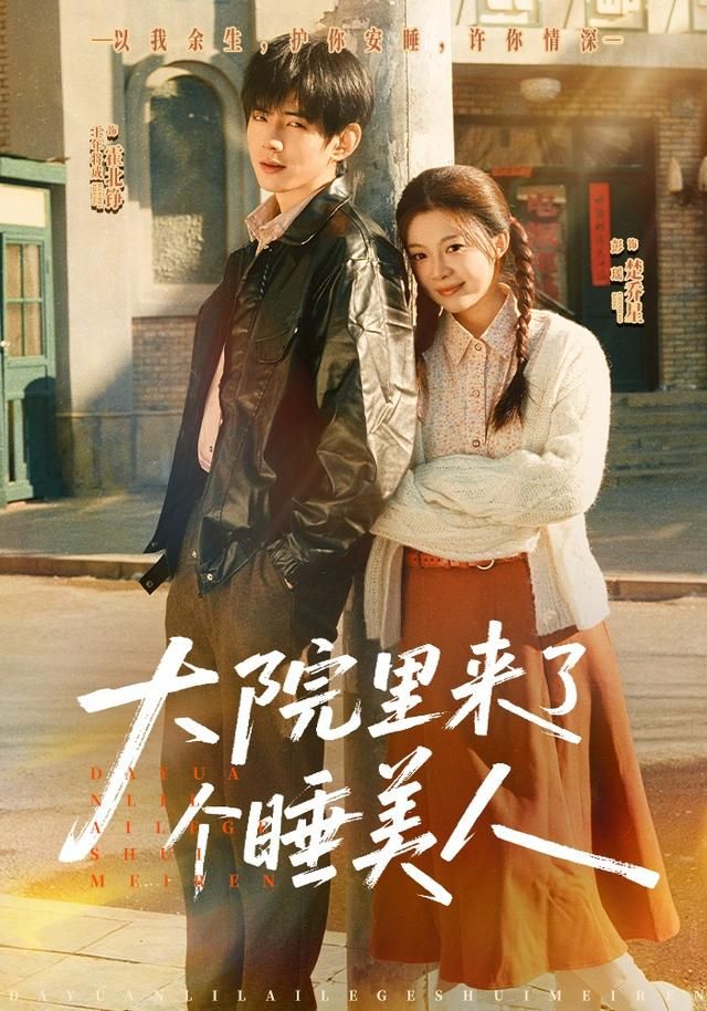 大院里来了个睡美人 全集完结(大结局)