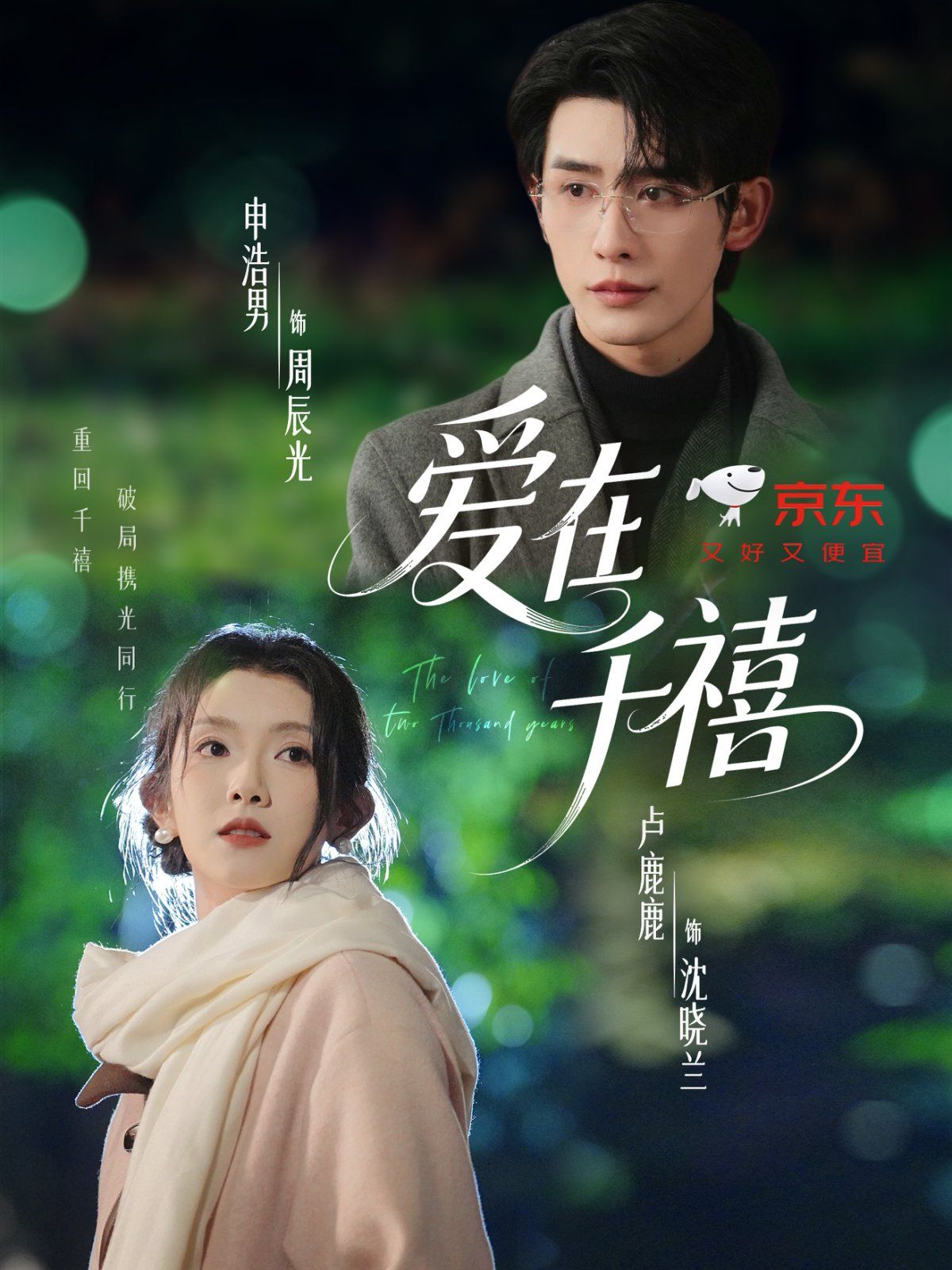 爱在千禧 全集完结(大结局)