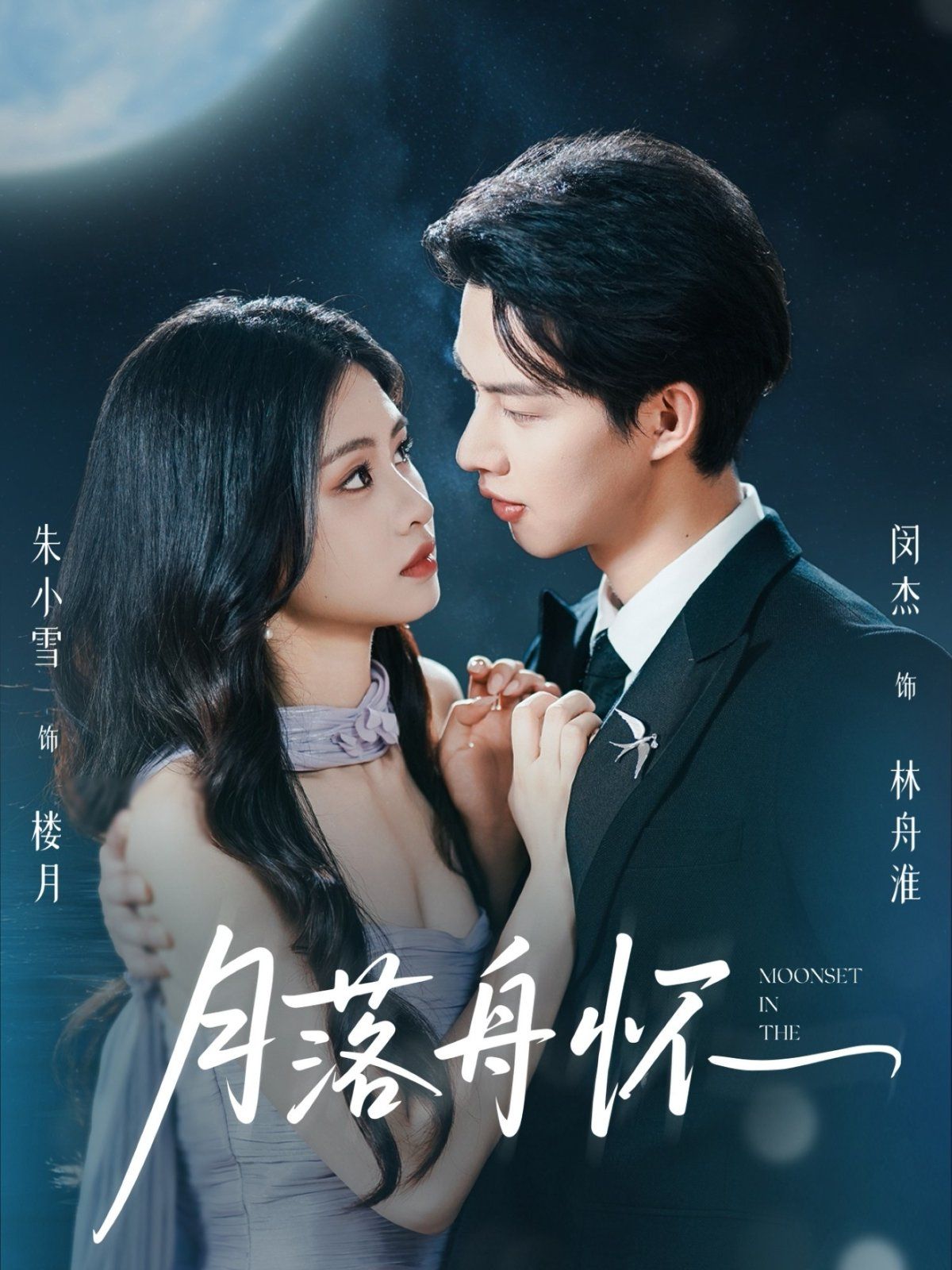 月落舟怀 第01集