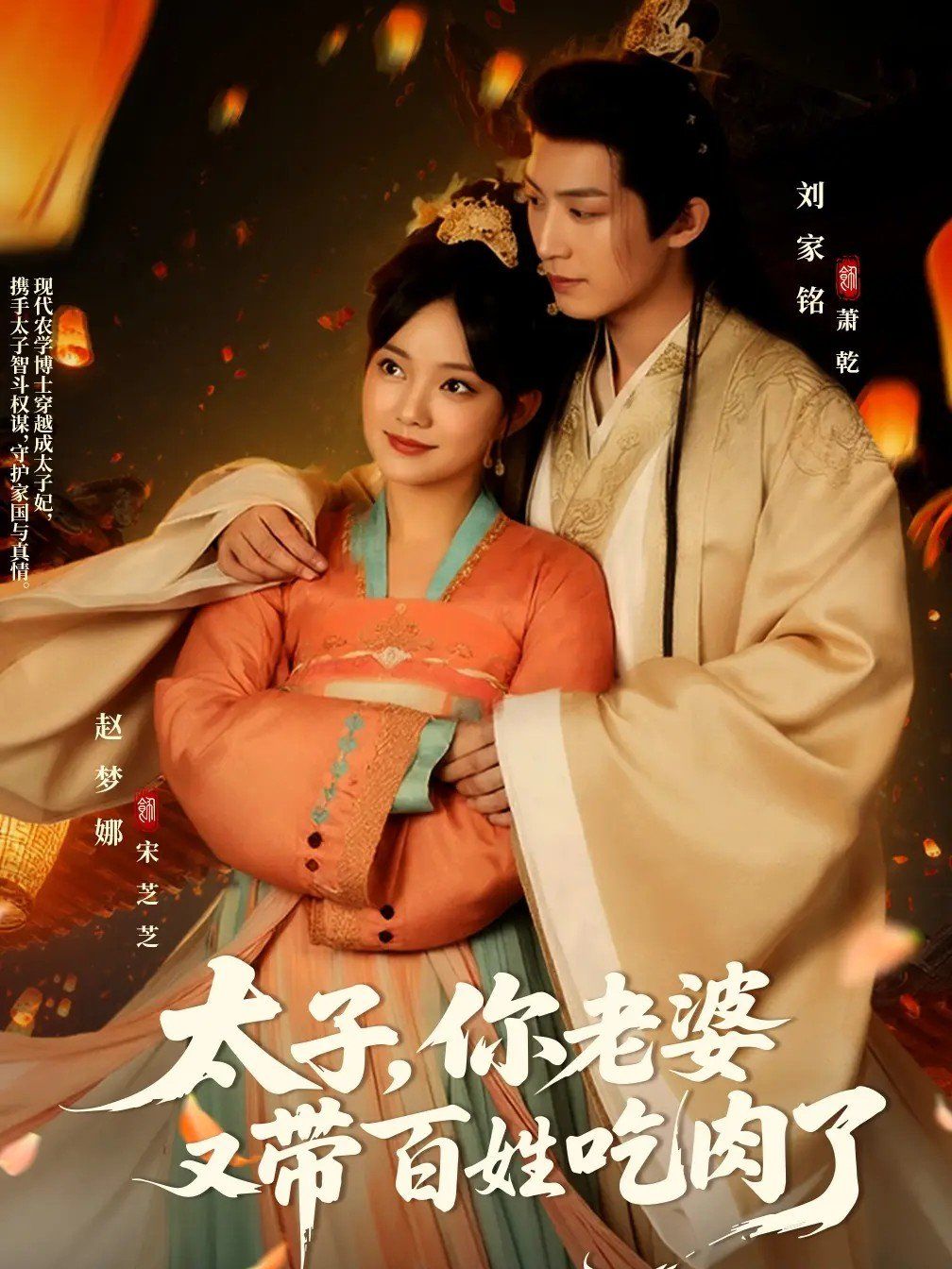 太子你老婆又带百姓吃肉了 第01集