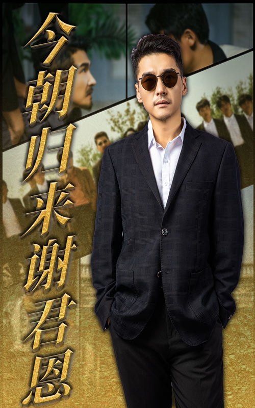 今朝归来谢君恩 第04集