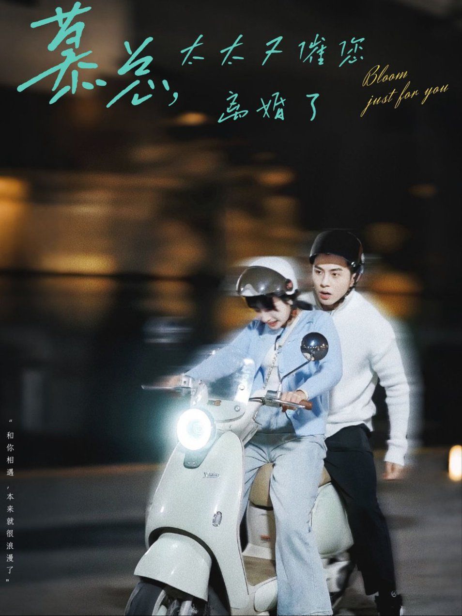 慕总太太又催您离婚了 第1-20集