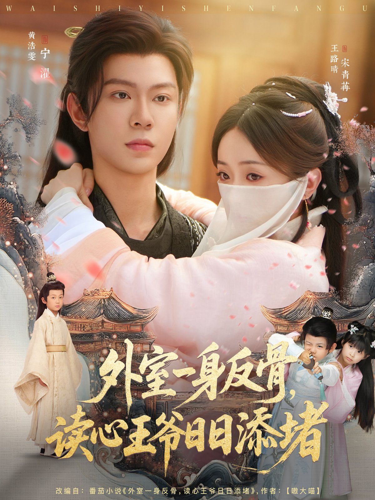 外室一身反骨，读心王爷日日添堵 全集完结(大结局)