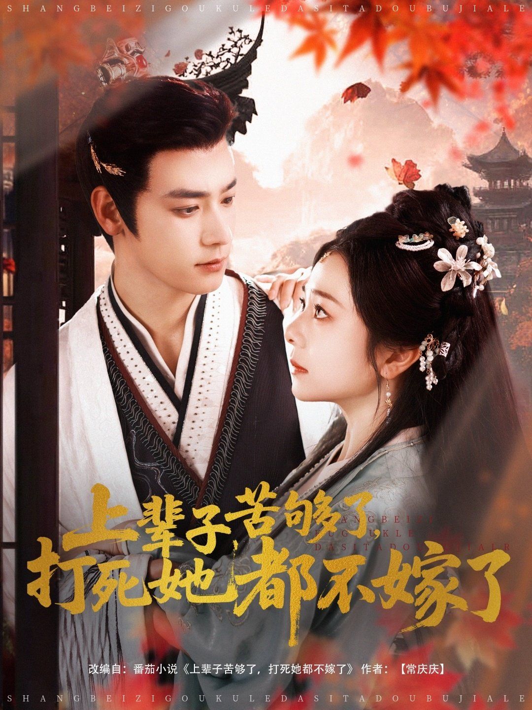 上辈子苦够了打死她都不嫁了 第72集