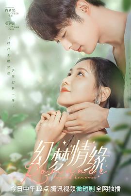 幻梦情缘 第1集