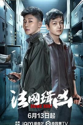 法网缉凶 第1集