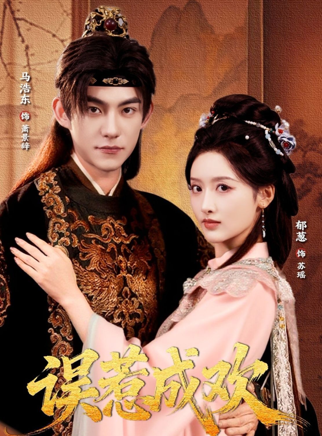 误惹成欢 全集完结(大结局)